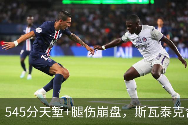 545分天堑+腿伤崩盘，斯瓦泰克含泪宣布：不期待年终总决赛了